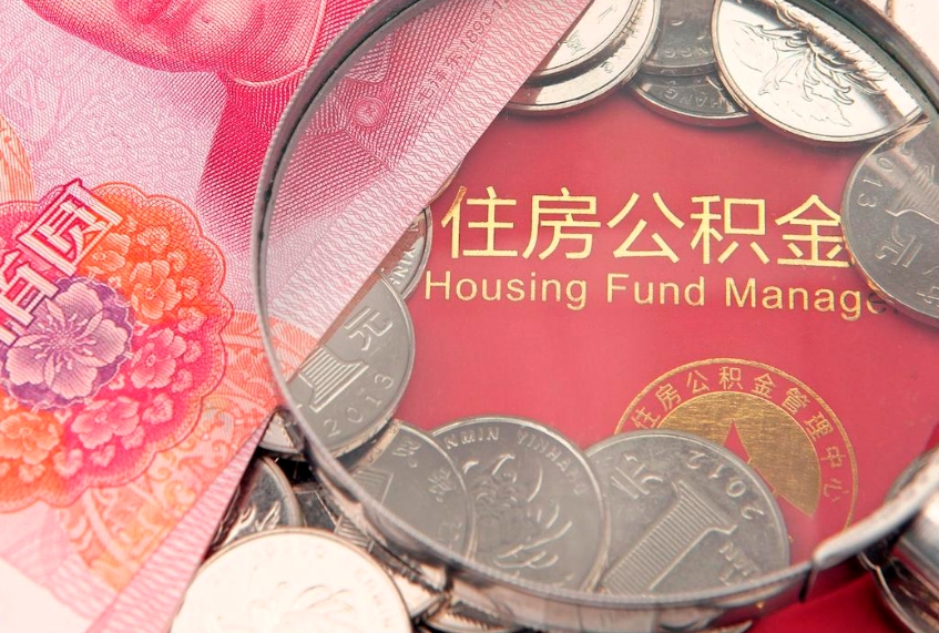 贵港公积金提取流程详细步骤（怎么提取市公积金）